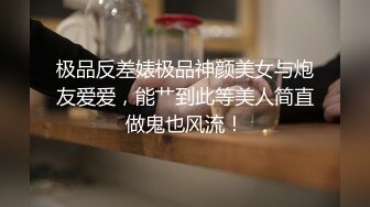 极品反差婊极品神颜美女与炮友爱爱，能艹到此等美人简直做鬼也风流！