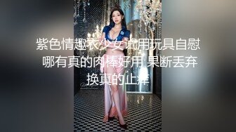 175大长腿骚女主播小丫狸，插插自己的骚浪小穴大黑茄子也满足不了还用各种体位展示自己的大长腿【84v】 (45)