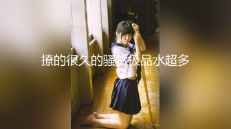 【AI画质增强】2022.5.11，【隔壁老王呀】极品美人妻，前凸后翘，身材好骚气逼人