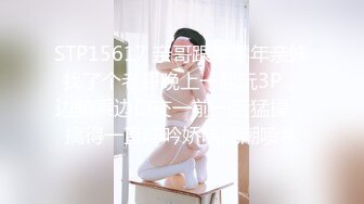 STP30904 敏妹妹！被俩小哥哥轮流上！第一视角后入美臀，从下往上拍摄，一个操完换另一个，摆弄各种姿势