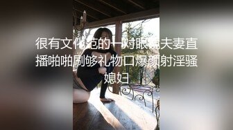 云盘王者泄密，露脸才是王道！对话淫荡，艺术学院高颜美女出租房被四眼男友各种玩肏，已经被调教成反差母狗2