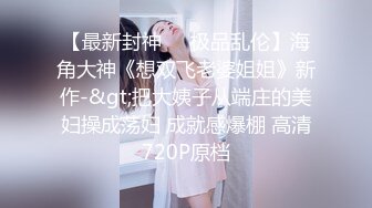 【新速片遞】 百度云泄密流出视图❤️反差婊美女同事刘璐和闺蜜男友性爱视频