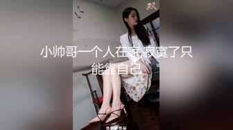 以为是直男 还想用女装勾引他 结果一开视频他在看GV