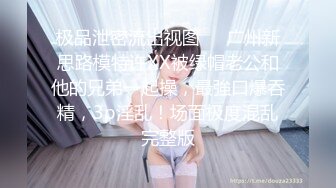 《魔手外购无水原版》极品厕拍坑神潜入女厕躲藏隔间全景实拍多位小姐姐方便逼脸同框视觉一流有极品 (7)