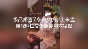 极品颜值苗条美女啪啪上来直接深喉口交近距离掰穴猛操