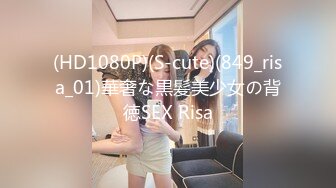 (HD1080P)(S-cute)(849_risa_01)華奢な黒髪美少女の背徳SEX Risa