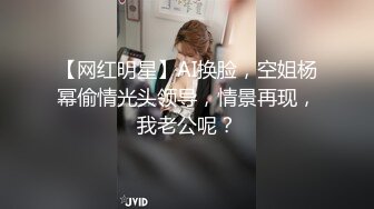 【网红明星】AI换脸，空姐杨幂偷情光头领导，情景再现，我老公呢？