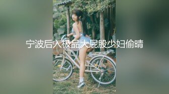 宁波后入极品大屁股少妇偷晴