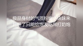 【新片速遞】  长发苗条女友被暴力打桩超级刺激，先洗澡再到床上超多姿势做爱，叫声销魂 