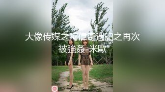 ”别拍了 我还怎么嫁人啊 我生气了“美女跟炮友打炮被怼脸拍 怒斥炮友不让拍 还嫌弃炮友太脏不嫁给他