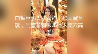 新晋大神『桐下爱希』最新套路Coser素人❤足交 啪啪 腿交 骑乘后入丰臀怼操 高清720P原版 (5)