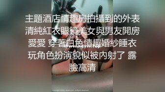 主題酒店情趣房拍攝到的外表清純紅衣眼鏡美女與男友開房愛愛 穿著白色情趣婚紗睡衣玩角色扮演貌似被內射了 露臉高清