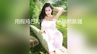 新鲜出炉的兼职女