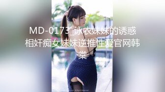 【新片速遞】 黑丝伪娘 我是老公的大骚狗爽吗 最骚最懂男人的男娘 很会调情接吻吸蛋吞精舔脚每样精通 