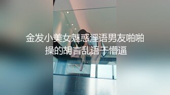 优雅反差良家小骚货『嗯哼』表面气质御姐女神，私下是一只欠操母狗，主动骑上爸爸大鸡巴骑乘