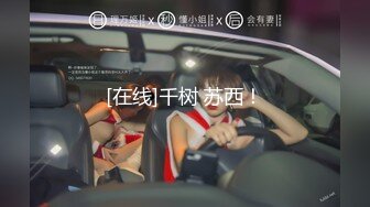 【新速片遞】 ♈反差性感学姐♈校园女神〖FortuneCuttie〗fortunecutie 内射刚从酒吧勾搭到的齐逼小短裙性感学姐