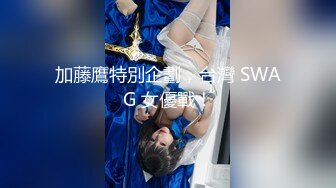 爸爸钻进19岁女儿的房间 极品无毛小嫩逼好鲜嫩 奶头粉嫩