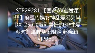 STP29281 【国产AV首发星耀】麻豆传媒女神乱爱系列MDX-256《爆乳蕾姆的3P性爱派对》温腥圣诞限定 赵晓涵 VIP0600