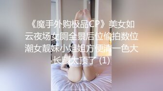 科技园女厕蹲守肤白貌美大长腿前台,鲜红的细长肉缝直接让人崩溃