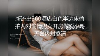 新流出360酒店白色半边床偷拍两对偷情男女开房做爱小哥无套内射擦逼