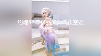 约炮87年极品美女气质空姐金贤贞