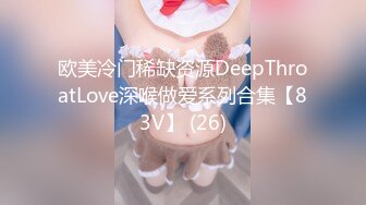 欧美冷门稀缺资源DeepThroatLove深喉做爱系列合集【83V】 (26)