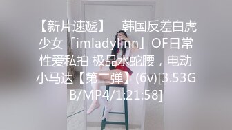 【新片速遞】 ✨韩国反差白虎少女「imladylinn」OF日常性爱私拍 极品水蛇腰，电动小马达【第二弹】(6v)[3.53GB/MP4/1:21:58]