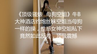  淫荡娇妻 叫这么大声不怕你老公生气吗？他现在就喜欢看我被别人操，现在肯定在偷偷打飞机！