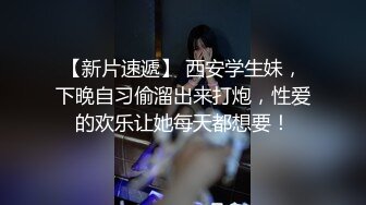 【新片速遞】 商场女厕全景偷拍一直玩手机的眼镜妹 光滑饱满的小穴 一条细长的水缝