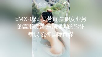 EMX-022 吴芳宜 失职女业务的高潮惩罚 忘情淫叫的弥补错误 爱神国际传媒