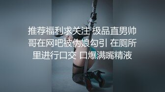 国产TS系列风骚至极的金雪儿第6部 与妖艳熟女直男一起玩3P 三人一起开火车场面劲爆