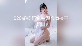 028成都 研究生 聚会直接开始口