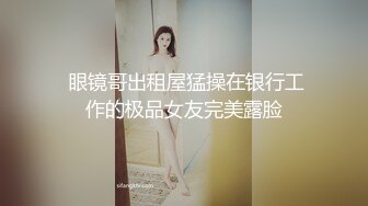 海神侄子爆肏嫂子3.0 大哥去喝酒在家肏他老婆 哥哥厉害吗嫂子 弟弟更舒服你的真大嘻嘻 太精彩了我艹