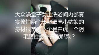 上海高端绿帽癖夫妇「Oliva_couple」极品淫妻皮肤紧致网约单男献妻、夫妻交换多人淫乱 (3)