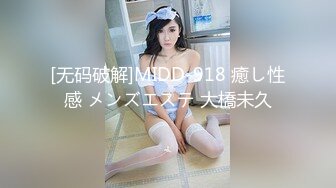 [无码破解]MIDD-918 癒し性感 メンズエステ 大橋未久