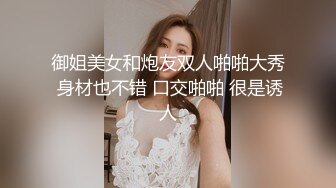 御姐美女和炮友双人啪啪大秀 身材也不错 口交啪啪 很是诱人