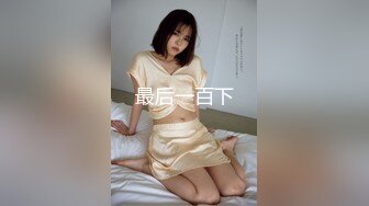 【新速片遞】 《百度云泄密》冒充假经纪人忽悠白皙的小美女脱光光看鲍鱼