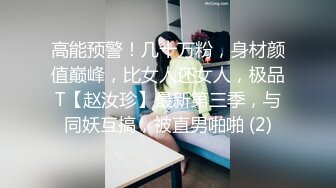 【年少不知阿姨好】黑框眼镜是亮点知性美人妻，风骚俏佳人极品性爱尤物