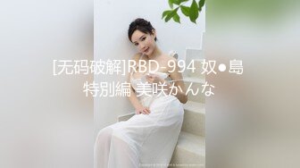 [无码破解]RBD-994 奴●島 特別編 美咲かんな