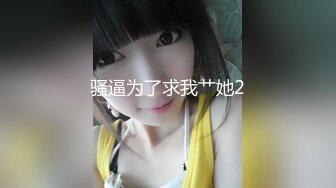  双女姐妹花与两个蒙面猛男淫乱的直播现场