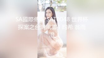 【海角偷腥大神】丰乳肥臀的姐姐 酒后奸淫妹妹 插入后才发现未经人事 顶入处女膜破裂 速速围观开苞全程