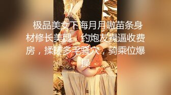  大圈高端,大长腿甜美靓女,骚不骚