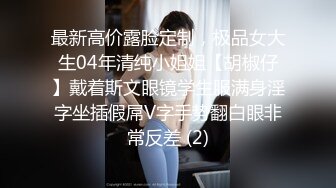 最新高价露脸定制，极品女大生04年清纯小姐姐【胡椒仔】戴着斯文眼镜学生服满身淫字坐插假屌V字手势翻白眼非常反差 (2)