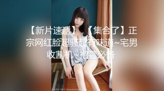 【新人探花】约甜美漂亮小妹，让朋友再旁边操