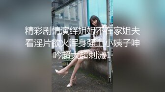 最新破解热门精舞门系列，数位环肥燕瘦女模露逼露奶情趣装劲曲搔首弄姿摇摆挑逗，4K横屏全景视觉效果一流 (1)