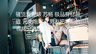 广东内裤哥巨作-S级制服高跟_淫荡巨乳美少妇_大战香艳骚女三十六回合