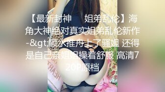 珠海骚货徐佳莹人前女神背后骚的不行，按住在床上狠狠插入，求饶的叫声骚死了！