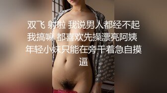 【新片速遞】 重口调教露脸眼镜妹子，素颜骚货被胖大叔爆菊花，灌肠，后入女上位爆菊