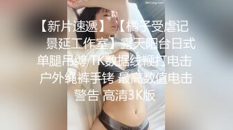 【新片速遞】 极品颜值清纯唯美小仙女✅美乳翘臀性感小骚货被大肉棒操的骚叫不停，声音动听，清纯淫荡切换只在一瞬间