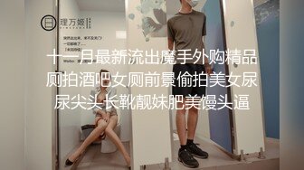 ⚫️最新2024核弹！在读硕士生，推特人形母狗，可盐可甜萝莉风女神【鹤酱】福利，紫薇啪啪喝自己的尿骚话连篇 (2)